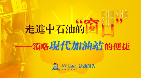 加油站--焦点图.jpg