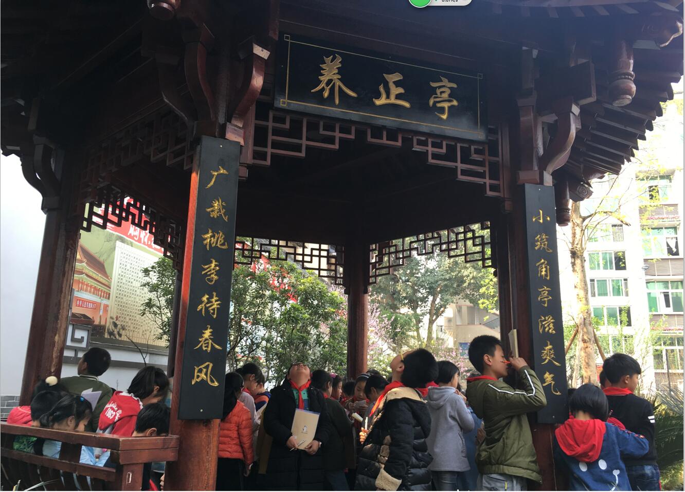 参加养正亭.jpg