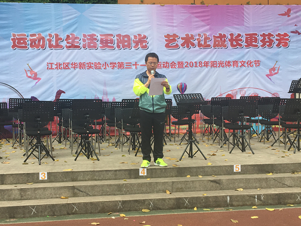 唐飞副校长宣布体育节开幕。新华网发（张咏梅 摄）.JPG