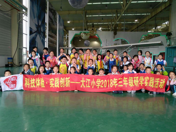 大江小学三年级研学实践活动。.jpg