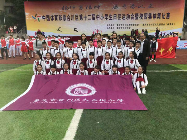 久长街小学代表队参加合川区校园集体舞比赛合影。.jpg