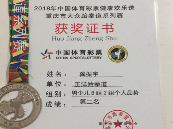 龚振宇获得的奖状及银牌。.jpg