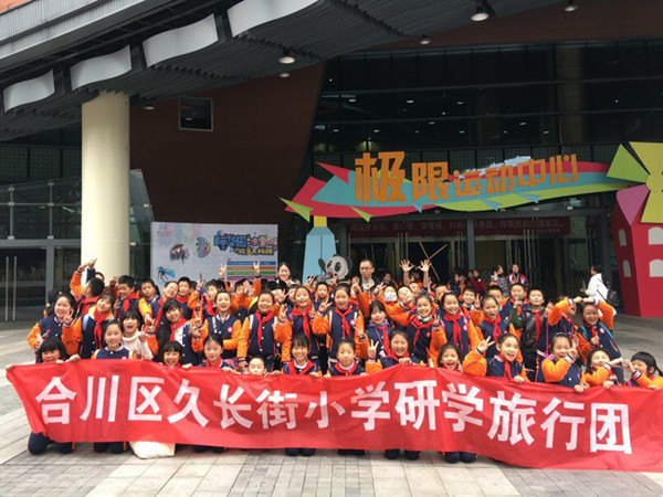 久长街小学开展研学旅行活动。.jpg