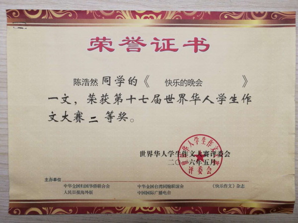 陈浩然同学的获奖证书。（陈浩然家长 供图）.jpg