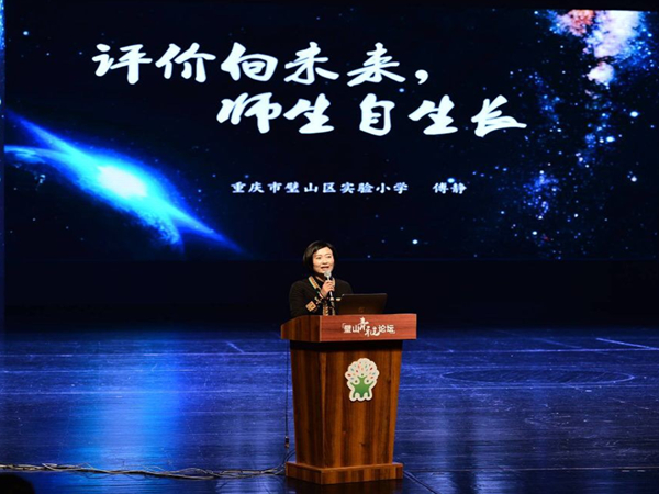 璧山实验小学傅静校长发言。.jpg