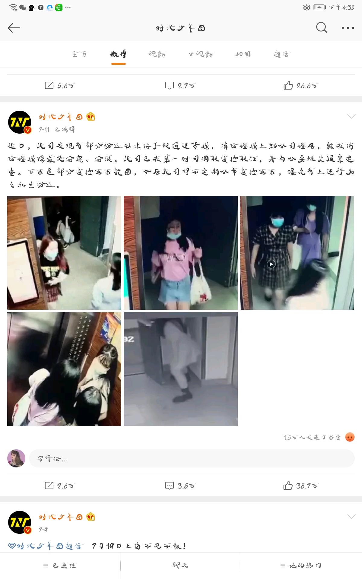 Screenshot_20200809_163505_com.sina.weibo.jpg