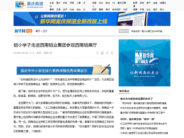 铝小学子走进西南铝业集团参观西南铝展厅.png