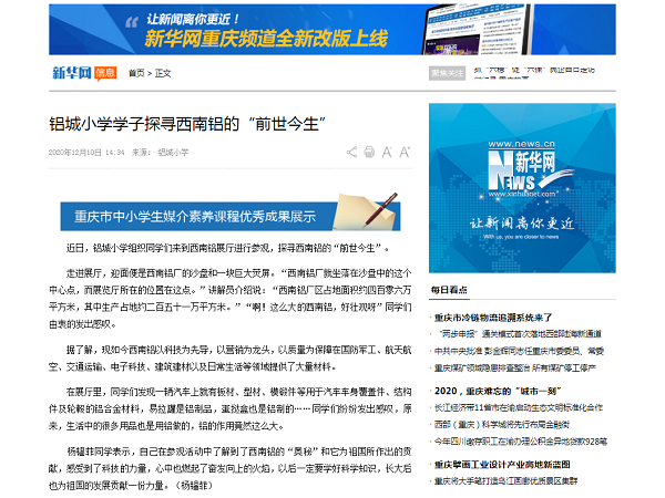 铝城小学学子探寻西南铝的“前世今生”.png