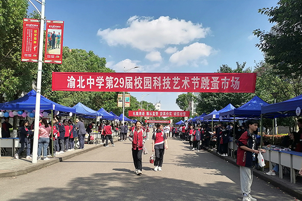 渝北中学开展第29届校园科技艺术节跳蚤市场活动。.jpg