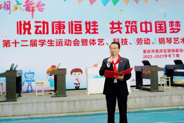 学校党支部书记、校长金和跃宣布珊瑚康恒小学第十二届学生运动会正式开幕。.jpg