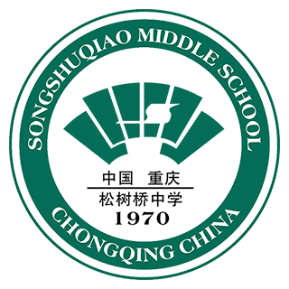 重庆市松树桥中学