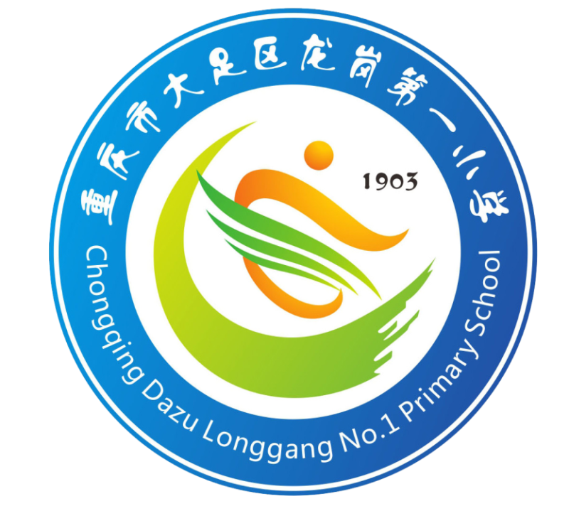 重庆市大足区龙岗第一小学校