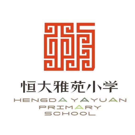 重庆市九龙坡区恒大雅苑小学